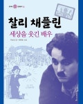 북채널 - 어린이역사/문화/인물