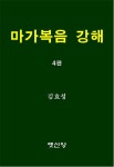 북채널 - 강해