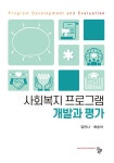 북채널 - 사회복지실천론