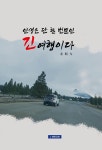 북채널 - 인생은 단 한 번뿐인 긴 여행이다