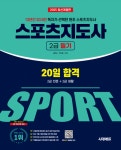 북채널 - 스포츠지도사
