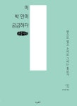 북채널 - 판소리
