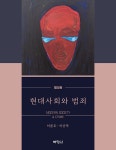 북채널 - 범죄학