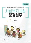 북채널 - 사회복지실천론