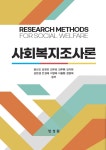 북채널 - 사회복지이론