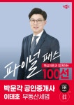 북채널 - 공인중개사