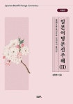 북채널 - 중급일본어
