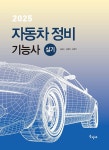북채널 - 자동차정비기사