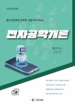 용경토탈전자출판사 | 북채널 - 전자공학일반