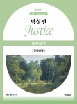 북채널 - 공무원형법