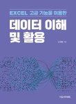 북채널 - 엑셀통계