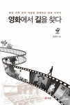 영화에서 길을 찾다- 북채널 모바일