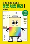 북채널 - 과학