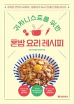 북채널 - 한국요리