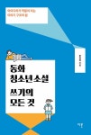 북채널 - 소설쓰기