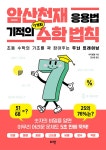북채널 - 암산천재 응용법 기적의 7가지 수학 법칙
