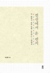 전선에서 온 편지- 북채널