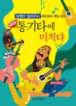 북채널 - 포크/통기타