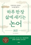 북채널 - 논어