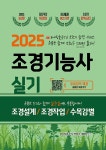 북채널 - 조경기능사