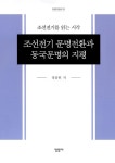 북채널 - 조선전기