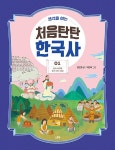 생각을 여는 처음탄탄 한국사 1- 북채널 모바일