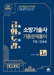 북채널 - 소방설비