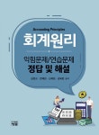 북채널 - 회계이론/회계원리