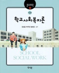 북채널 - 사회복지이론