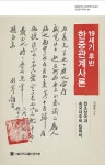 북채널 - 조선시대