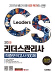 북채널 - CS LEADERS 관리사