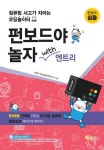 북채널 - 어린이를 위한 컴퓨터 책