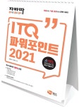 북채널 - GTQ/IEQ/ITQ