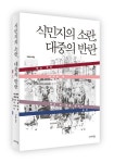 북채널 - 일제시대
