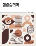 임상심리학- 북채널