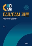 북채널 - CAD/CAM/BIM
