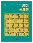 북채널 - 사회학이론