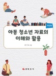 북채널 - 아동문학론