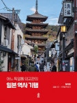 북채널 - 역사기행