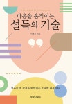 북채널 - 설득/협상