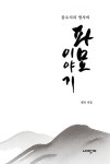 북채널 - 풍수
