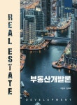 북채널 - 부동산이론