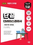 북채널 - CS LEADERS 관리사