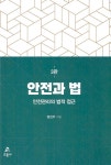 북채널 - 산업안전