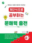 북채널 - 단계별학습지