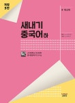 북채널 - 중국어첫걸음/학습법
