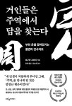 북채널 - 고전처세