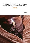 북채널 - 지구과학
