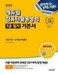 북채널 - 컴퓨터활용능력