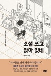 북채널 - 소설쓰기